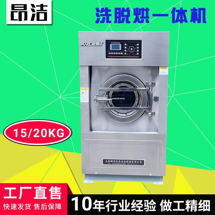 干洗店水洗机全自动洗脱烘一体机布草洗涤设备工业洗衣机15公斤
