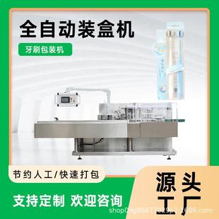 設(shè)備洗漱用品裝 牙刷裝 盒機(jī)日用品包裝 機(jī)清潔包裝 盒機(jī)