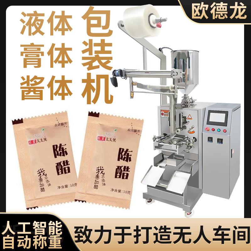小袋山西老陈醋液体包装机苹果醋米醋包装机立式三边封分装机
