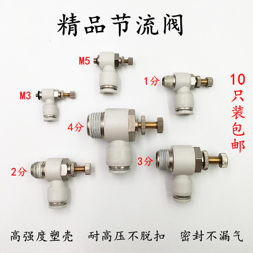 气动节流阀调速阀L型气缸可调气管快速头SL4-m5气管快插m3