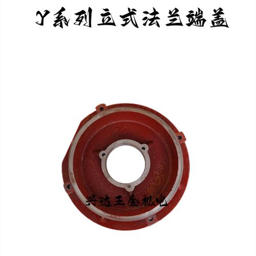 Y系列电机立式 法兰端盖前端盖Y 90 100 112 132 160 180 200 225
