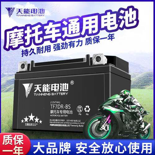天能摩托车电HWU瓶2v1弯9a三轮汽车油踏板梁整通用免维护焊接蓄电