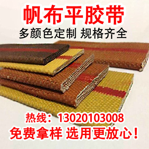 黄色平胶带帆布橡胶传动带输送带耐磨提升机带平皮带工业环形皮带