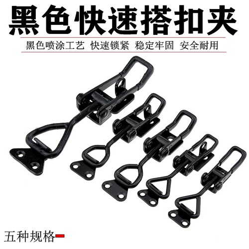 黑色快速夹具门栓夹钳夹持工具锁扣锁夹搭扣箱扣快速压紧器门栓扣