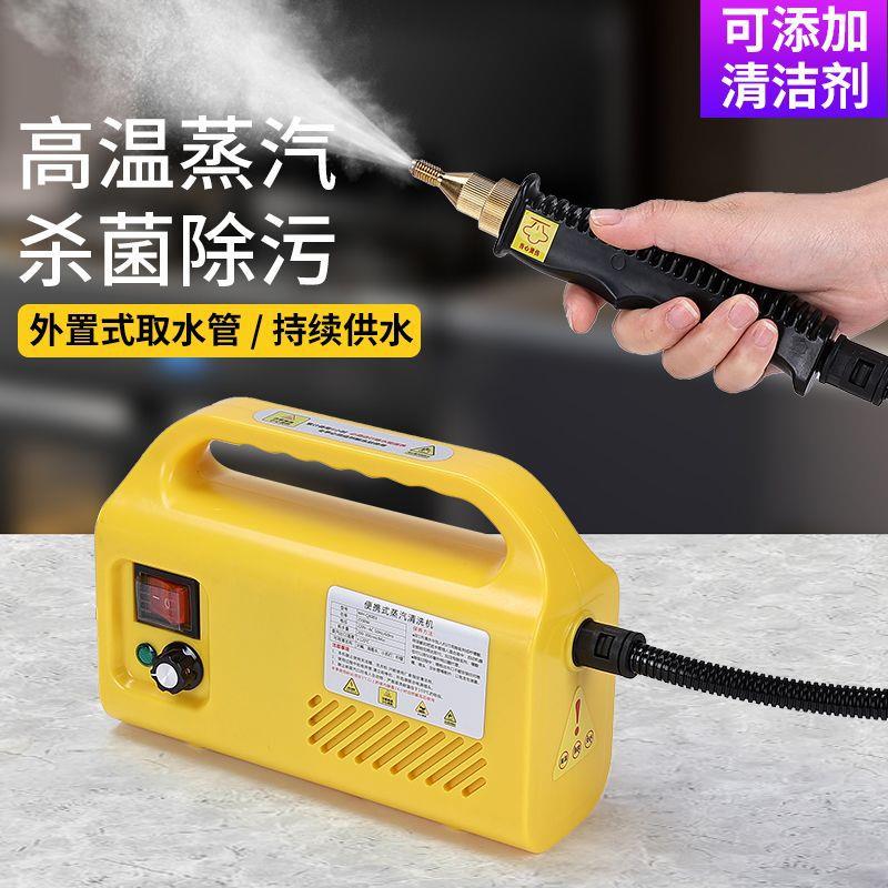 高温高压蒸汽清洁机家用空调厨房油烟机清洗机消毒器多功能洗车饰