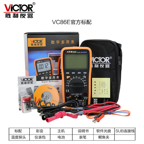 胜利仪器VC86E 4位半 高精度万用表 频率 电容 温度 带USB接口