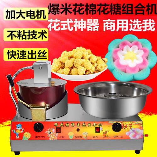 【222.28元抢99999件，抢完恢复673.56元】花式棉花糖机器爆米花