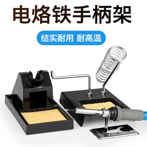 凯利顺多功能铬铁三用电烙铁架金属络铁支架936洛铁插架焊台座