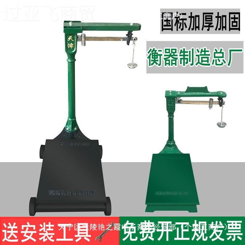 老式台秤1IRR00加0k200公斤500机kg械磅秤商用2吨厚台称g秤砣磅称