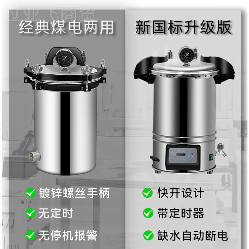 析牛高压锅蒸汽灭菌实小验室型不锈钢YBP手提式消毒锅数显灭菌全
