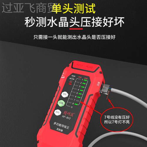 精明鼠NF80默认项2充电-款寻线仪网络pe寻防o烧抗干扰压线线寻线