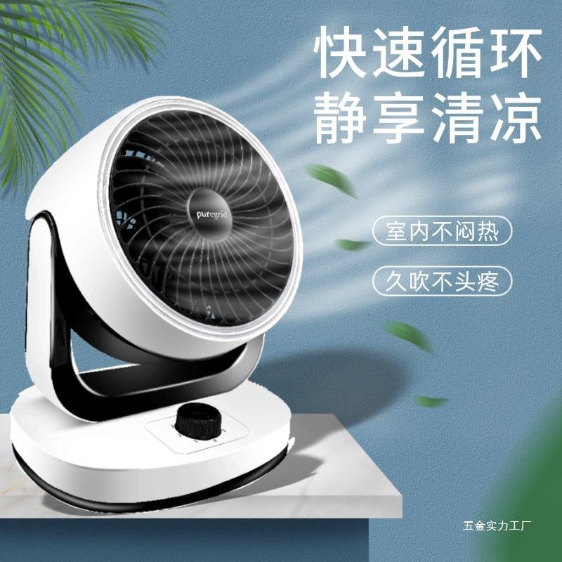 空气循环扇厂家直销涡轮电风扇大风力冷风扇对流台扇换气扇静音款