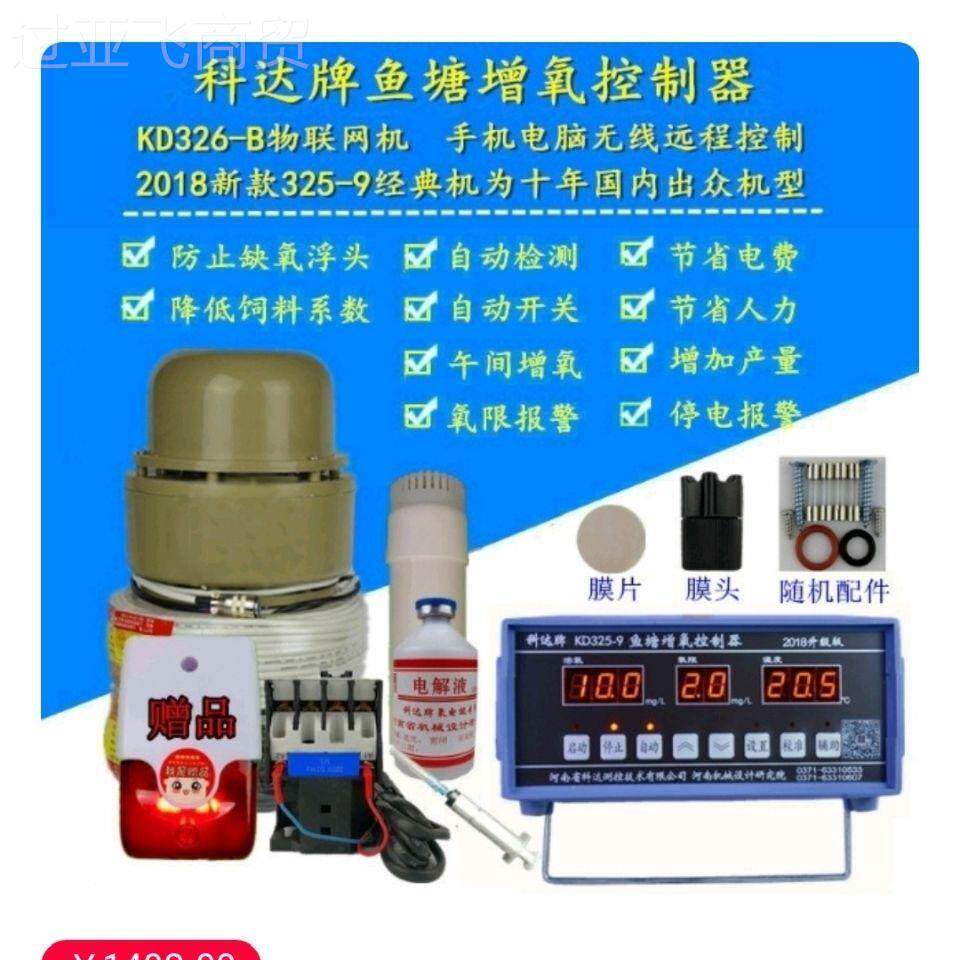 科达鱼塘增RGB氧机制控器全自动大手机器远程增氧控制溶氧仪鱼大