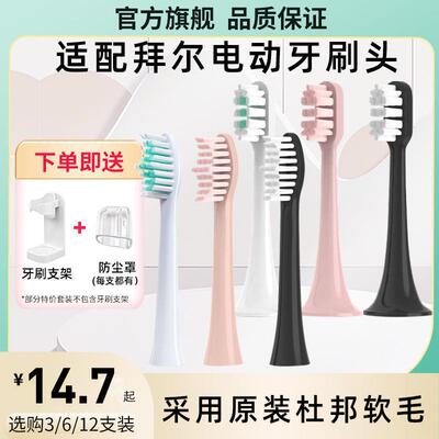 适配Bair拜尔电动牙刷头X1/X1plus/X7/X11/X3/G系/Supins替换包邮