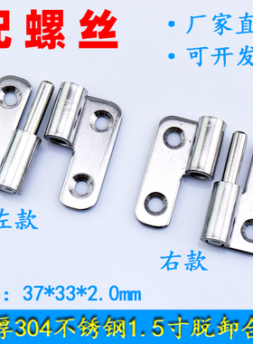 1.5寸37*33*2mm加厚304不锈钢脱卸合页 可拆卸工业重型铰链 合叶
