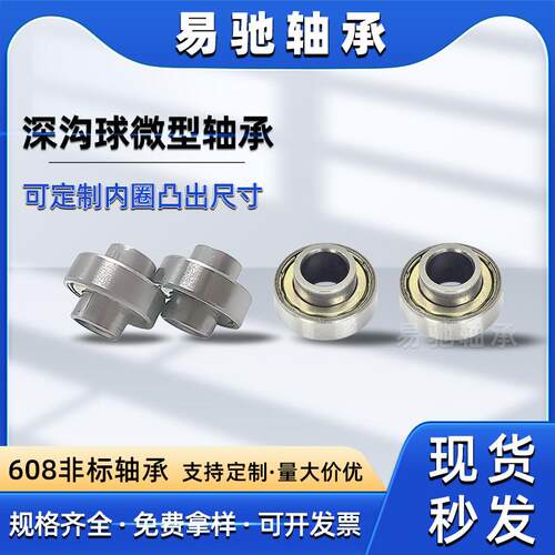非标轴承608ZZ单凸1/2/3/4/5/6mm微型轴承608ZZ双凸8*22*7*9mm