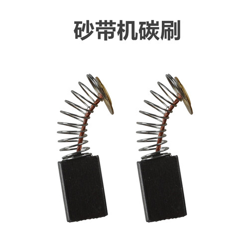 坦克3寸4寸砂带机原装配件手提式砂光抛光机碳刷耗材易损件皮带