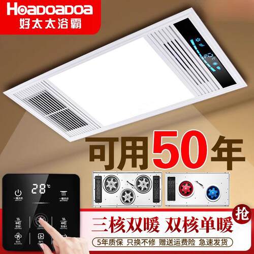 好太太风暖浴霸集成吊顶五合一体浴室卫生间排气扇照明取暖暖风机