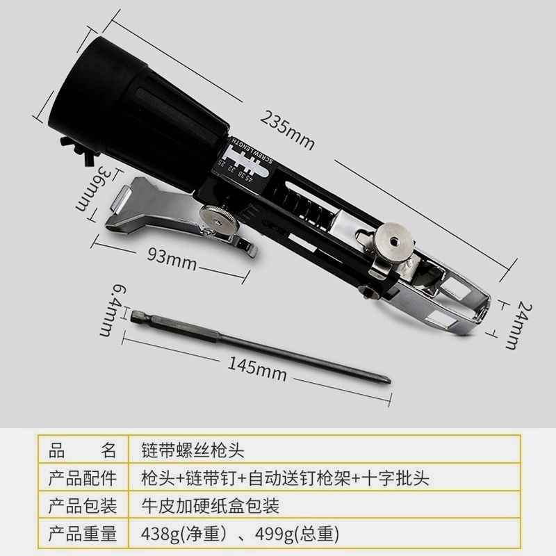 德国进口链带螺丝枪头木工装修打石膏板辅助器电动打钉枪万能全自
