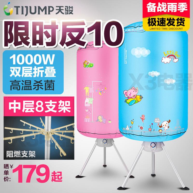 天骏静音可折叠干衣机家用双层圆形烘干机宝宝专用衣服小型烘衣机