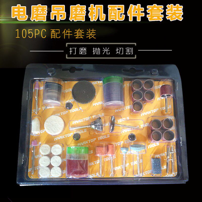 电磨吊磨机105pc套装配件 玉石翡翠金属打磨抛光组套配件 雕刻机