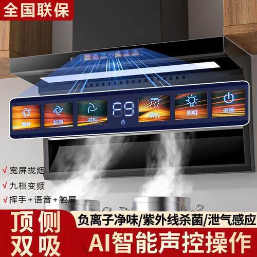 2024新款好太太变频九档油烟机家用大吸力一级能效油烟机顶侧双吸