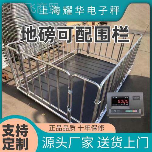 海耀华电子小地RTC磅5mm家上用吨围栏称猪称牛3地4磅电子地磅秤mm
