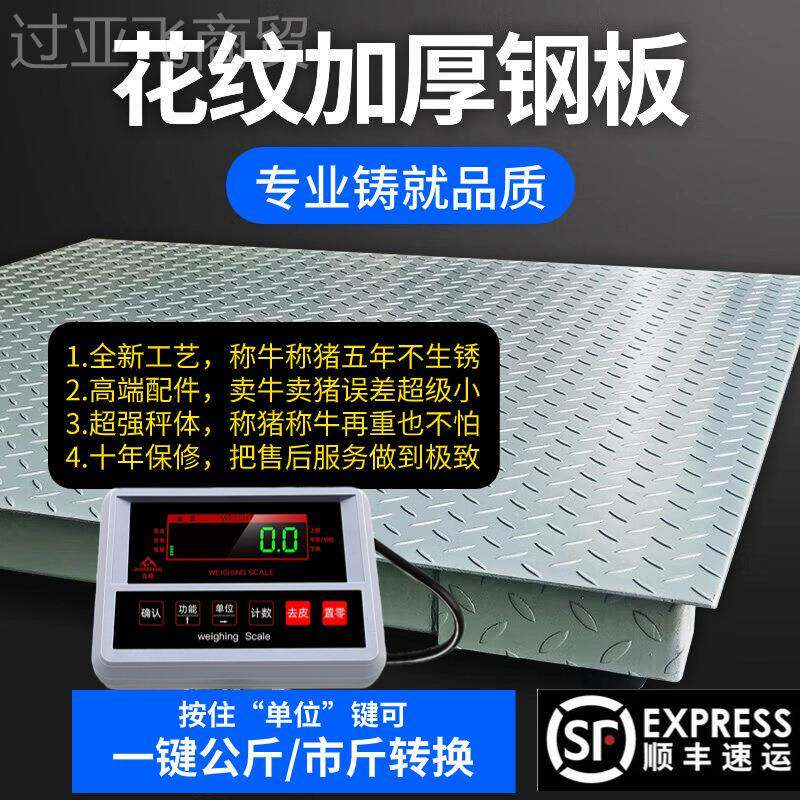 新款上海华电子地磅秤称猪羊带加ROL厚围牛栏地磅0-3吨线地耀磅5