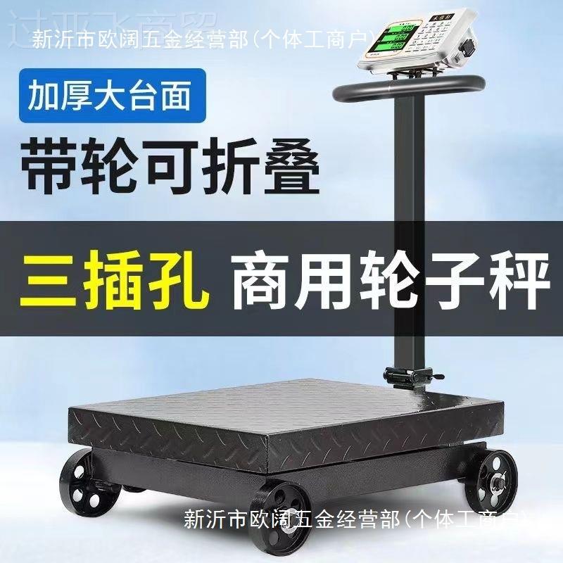 子电秤大型3500公斤电子台秤OSO磅秤0公斤地0磅带轮称重称轮子秤