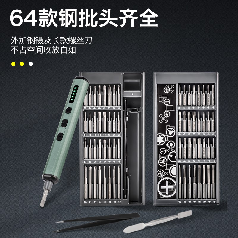 凯利顺68合1电动螺丝起子套装精密电动起子头手机维修工具多功能