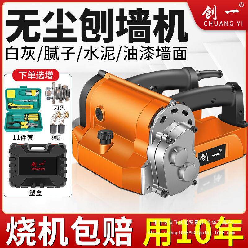 创一刨墙机铲墙机腻子墙面去皮铲墙旧墙翻新电动白灰刨墙无尘