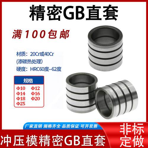 精密导套五金冲压模具配件不带肩直套内10/12/14/16/18/20/25