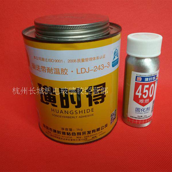 正品葛洲坝璜时得LDJ-243-3输送带专用胶水 皮带胶 耐高温150度