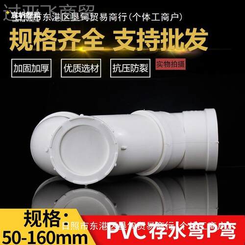 PVC存水弯 水管无口P型 1防臭弯排头5 有口下水管配件50 7 110 YT