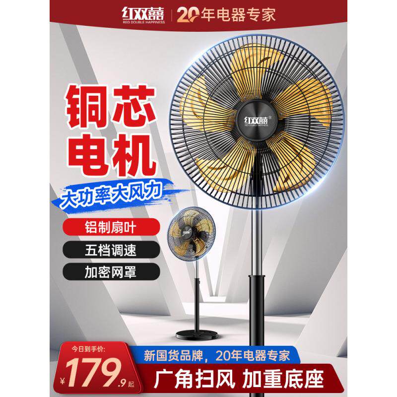 红双喜工业电风扇商用落地扇大功率立式强力风扇家用摇头电风扇HC