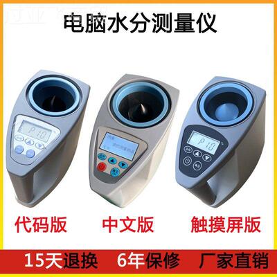 TRT水LDS-1G电脑分测仪谷物水份测定仪水高精度标准容量重粮食测