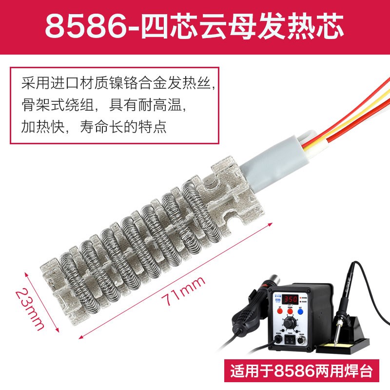凯利顺热风枪原装发热芯配件852D加热芯拆焊台芯8586焊锡枪发热丝图片