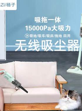 扬子无线吸尘器家用拖地除螨拖把大吸力充电车载毛发家庭清洁猫狗