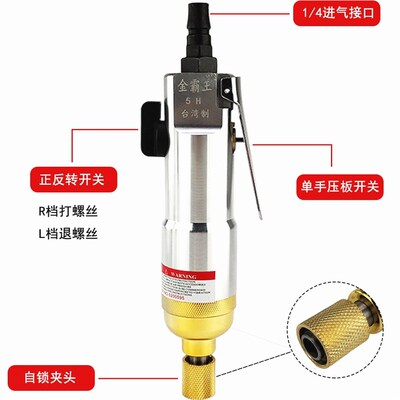 德国进口台湾金霸王风批木工气动螺丝刀可调速气批5H可正反转气动