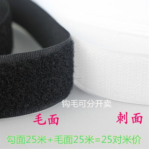 热卖抓毛魔术贴起毛粘扣带辅料扣AB面通用蘑菇头专卖12.5cm子母帖