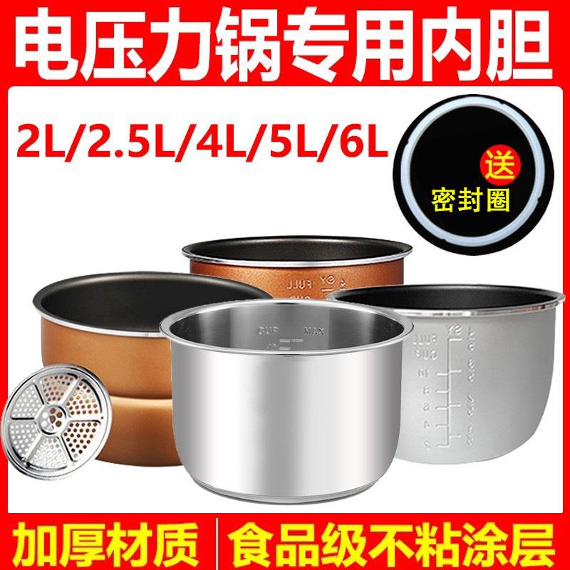 电压力锅通用型内胆2L4L5L6升不粘锅加厚原装电高压锅搪瓷胆其他
