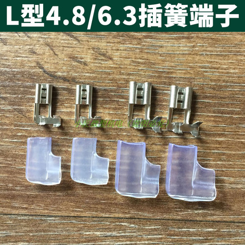 4.8插簧端子L型冷压端子6.3旗型插片775/795电机885/895马达专用