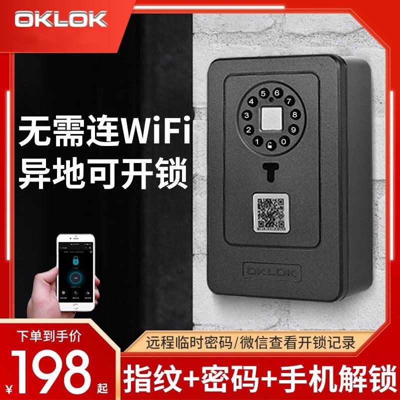 #指纹密码钥匙盒装修家用防盗远程电子密码盒门口开锁放智能钥匙图片