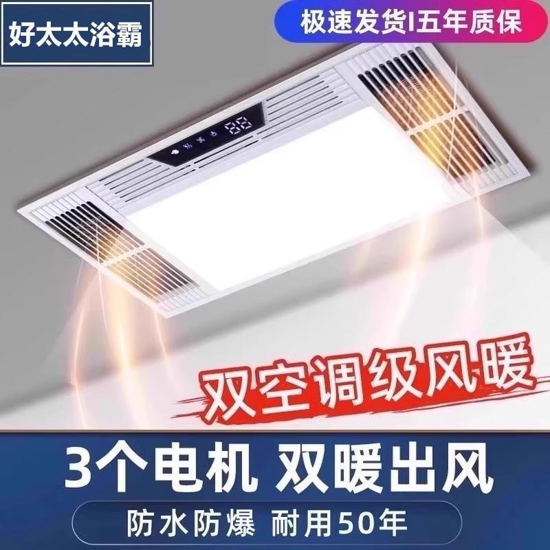 包邮好太太风暖浴霸卫生间浴室集成吊顶灯取暖器排气换气扇一体机