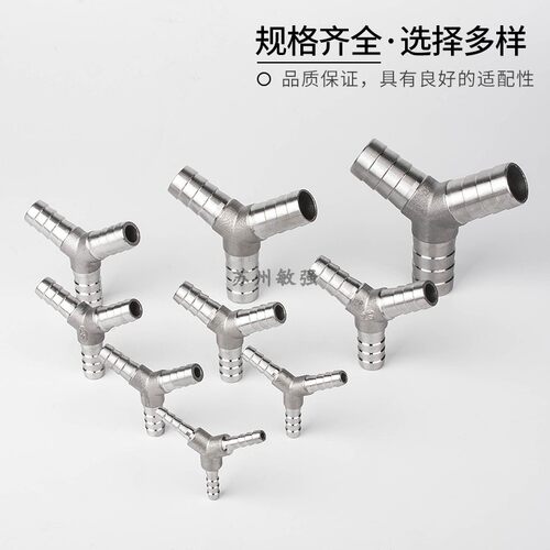 Y型宝塔接头不锈钢304人字三通水管接头y三通皮管分水器软管三叉