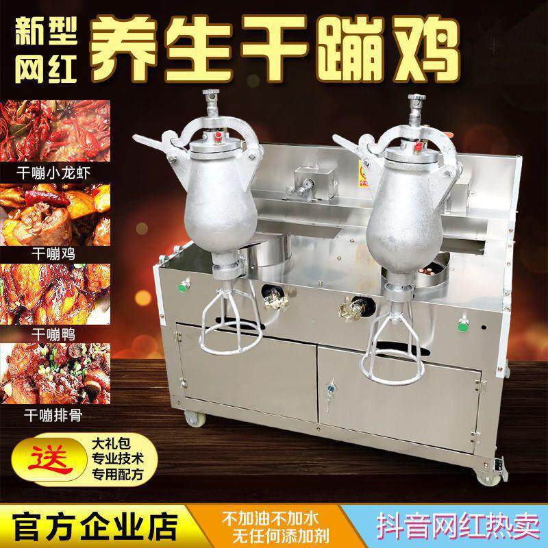 商用养生干蹦鸡新款设备全自动双锅干嘣鸡机器干蹦鸡崩板栗豆芽机