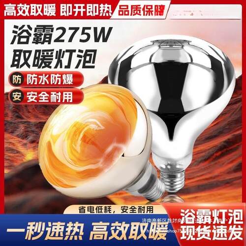 取暖灯浴霸防水灯暖防爆浴室灯泡老中间卫生间照明壁挂式