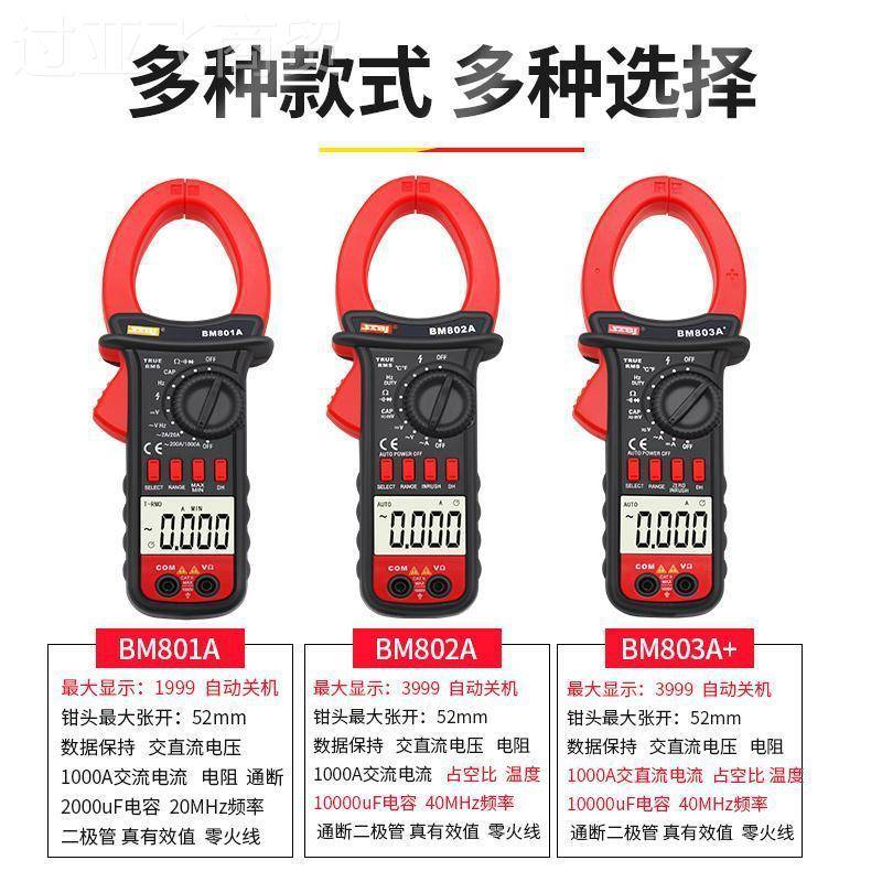 滨江BM803A形+BM802A数字钳用表交直流电1000FPXA电流容频万率温