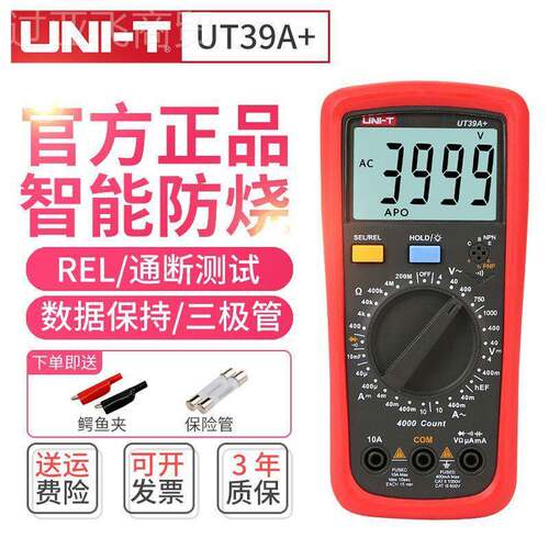 优利德WUK新品高精度数字9万用表UT3A其+数显+电工多用表防烧UT39