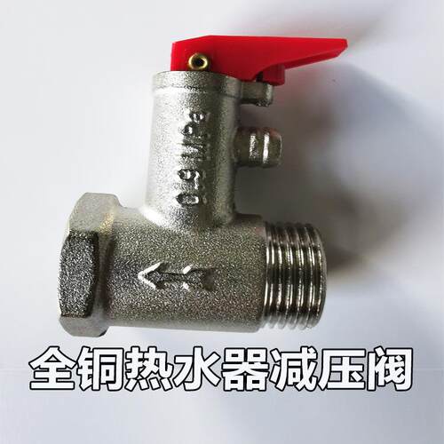 厂家全铜安全阀 阀门 泄压阀 电热水器安全阀开关